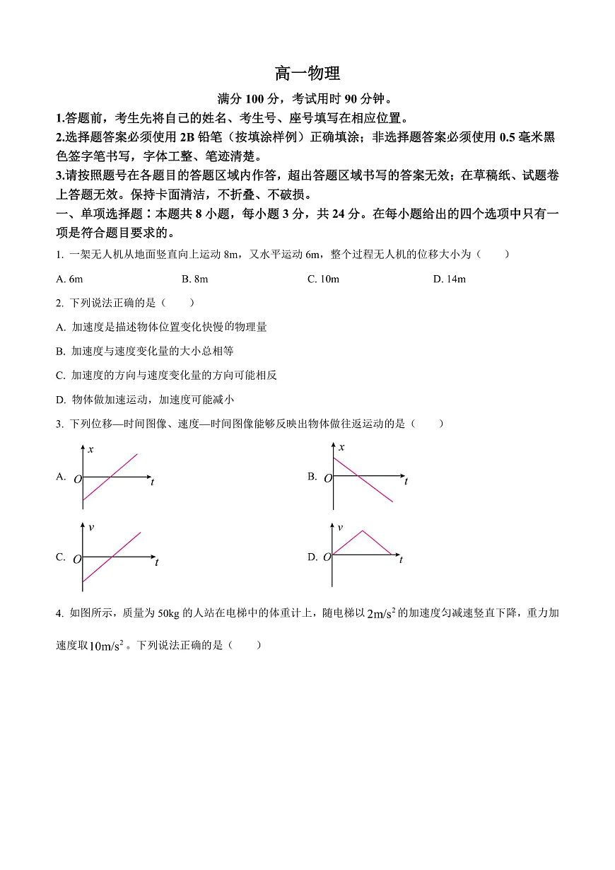 山东省威海市2024-2025学年高一上学期期末考试物理试题 Word版无答案第1页