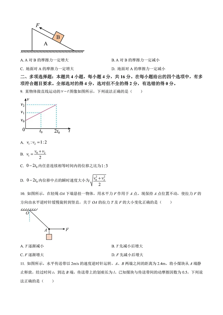 山东省威海市2024-2025学年高一上学期期末考试物理试题 Word版无答案第3页