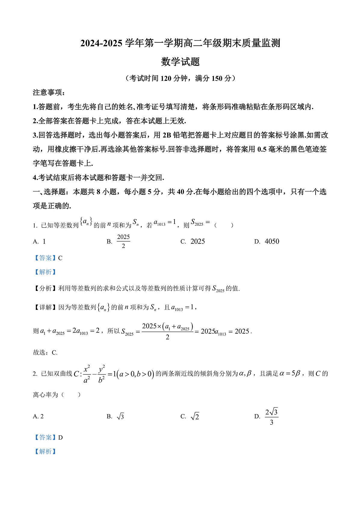 山西省阳泉市2024-2025学年高二上学期期末质量监测数学试题 Word版含解析第1页