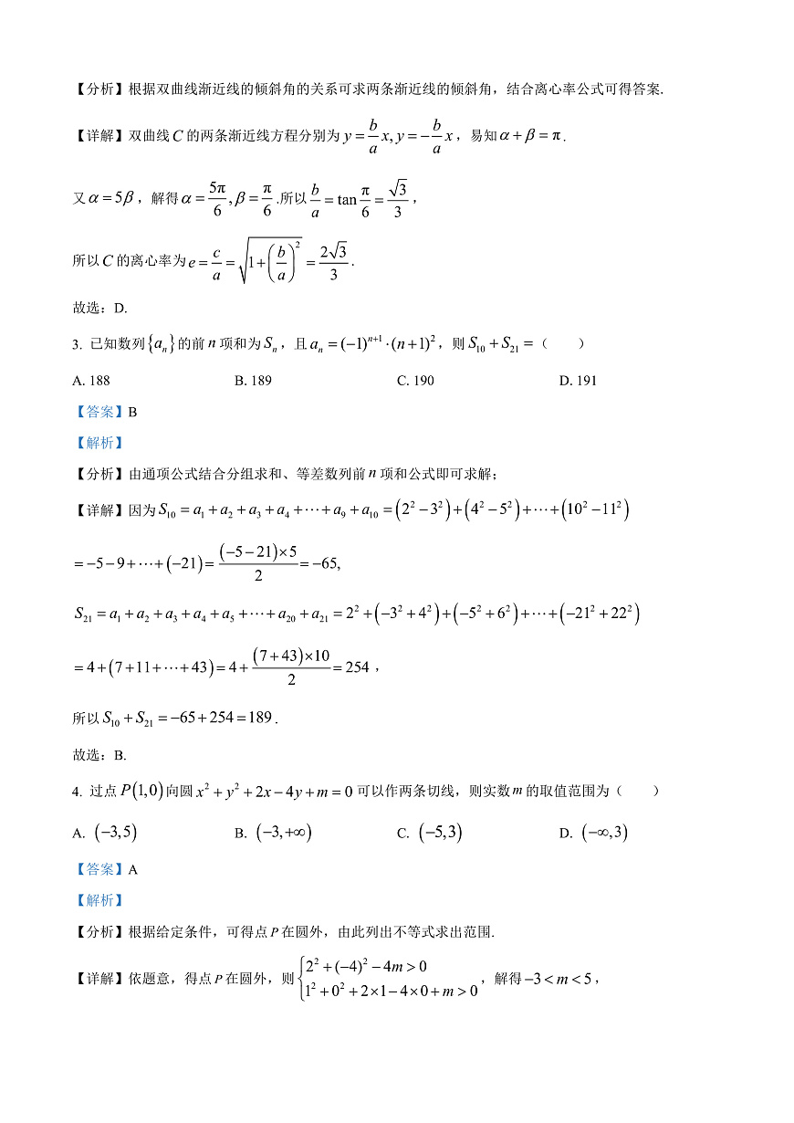 山西省阳泉市2024-2025学年高二上学期期末质量监测数学试题  Word版含解析第2页