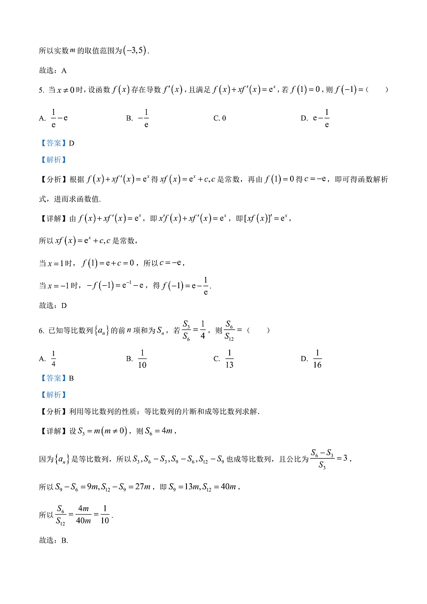 山西省阳泉市2024-2025学年高二上学期期末质量监测数学试题  Word版含解析第3页