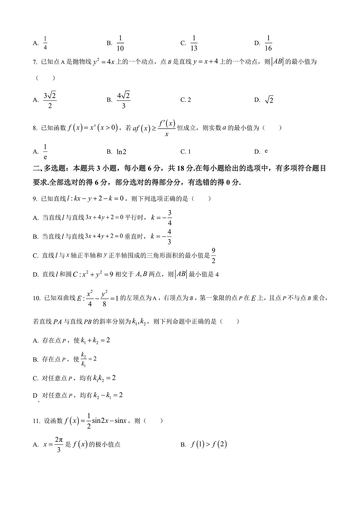 山西省阳泉市2024-2025学年高二上学期期末质量监测数学试题 Word版无答案第2页