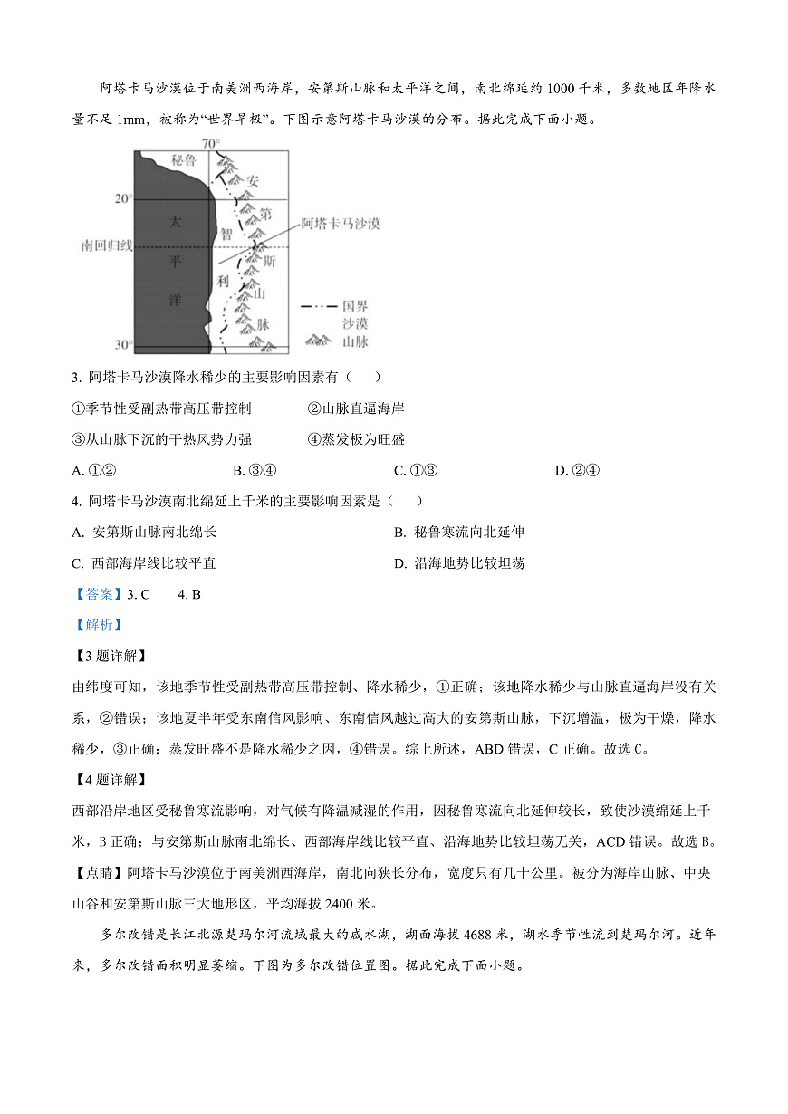 山西省阳泉市2024-2025学年高二上学期1月期末地理试题  Word版含解析第2页