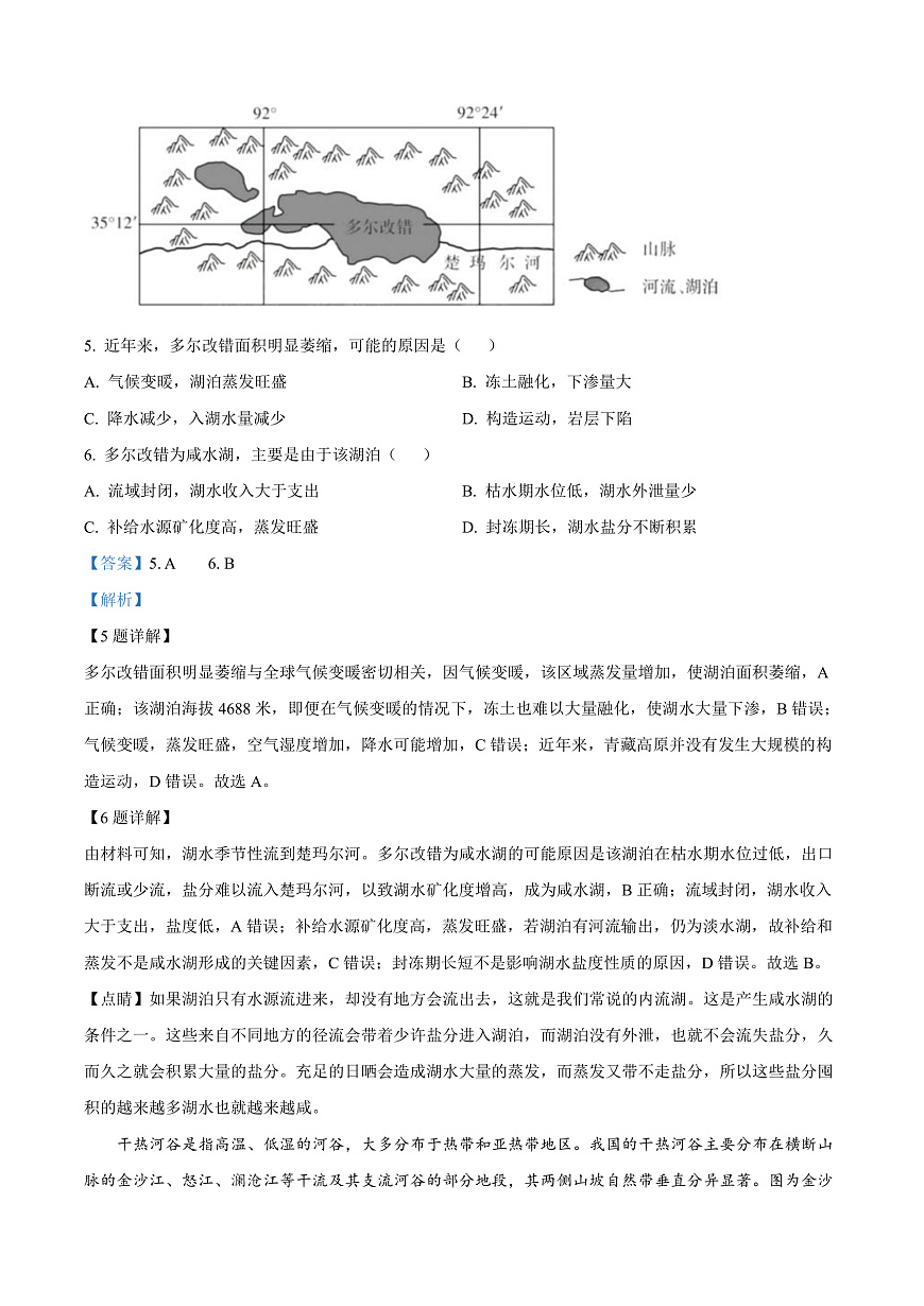 山西省阳泉市2024-2025学年高二上学期1月期末地理试题  Word版含解析第3页