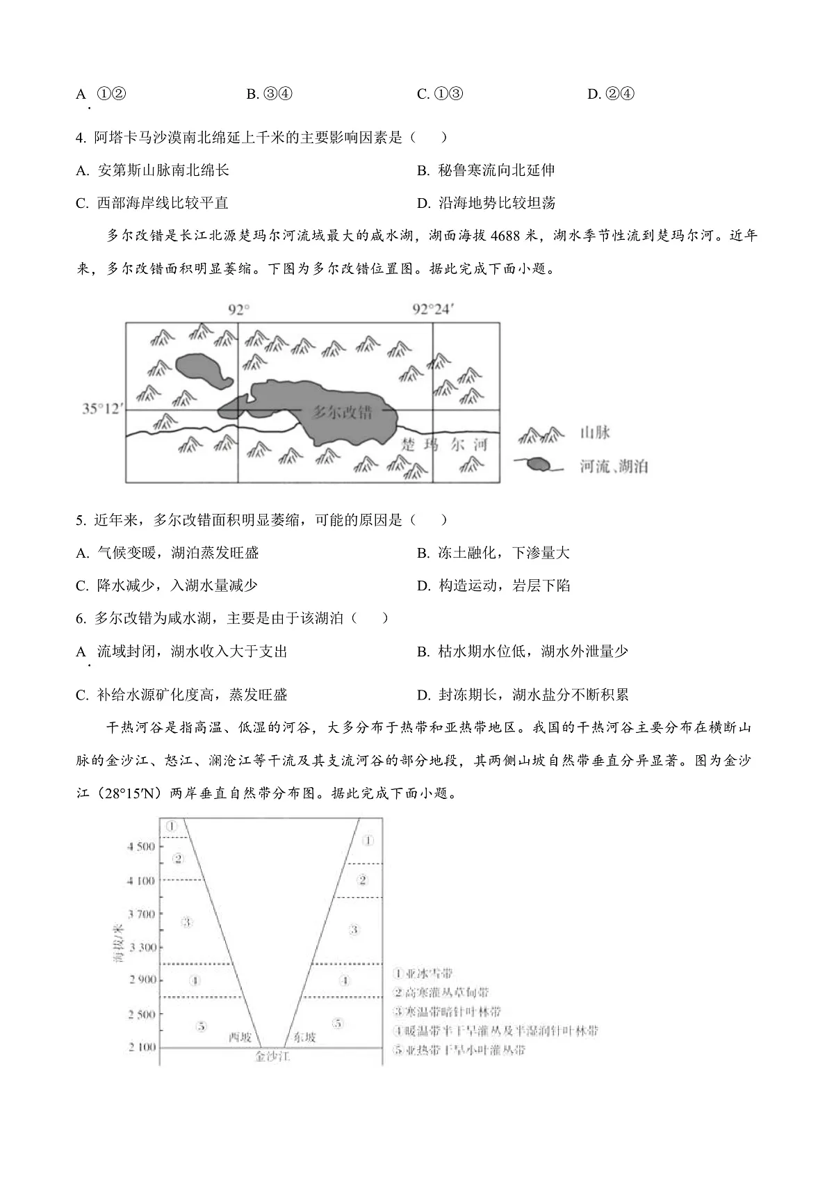 山西省阳泉市2024-2025学年高二上学期1月期末地理试题 Word版无答案第2页