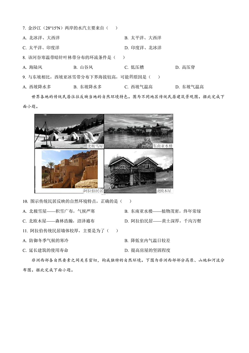 山西省阳泉市2024-2025学年高二上学期1月期末地理试题  Word版无答案第3页