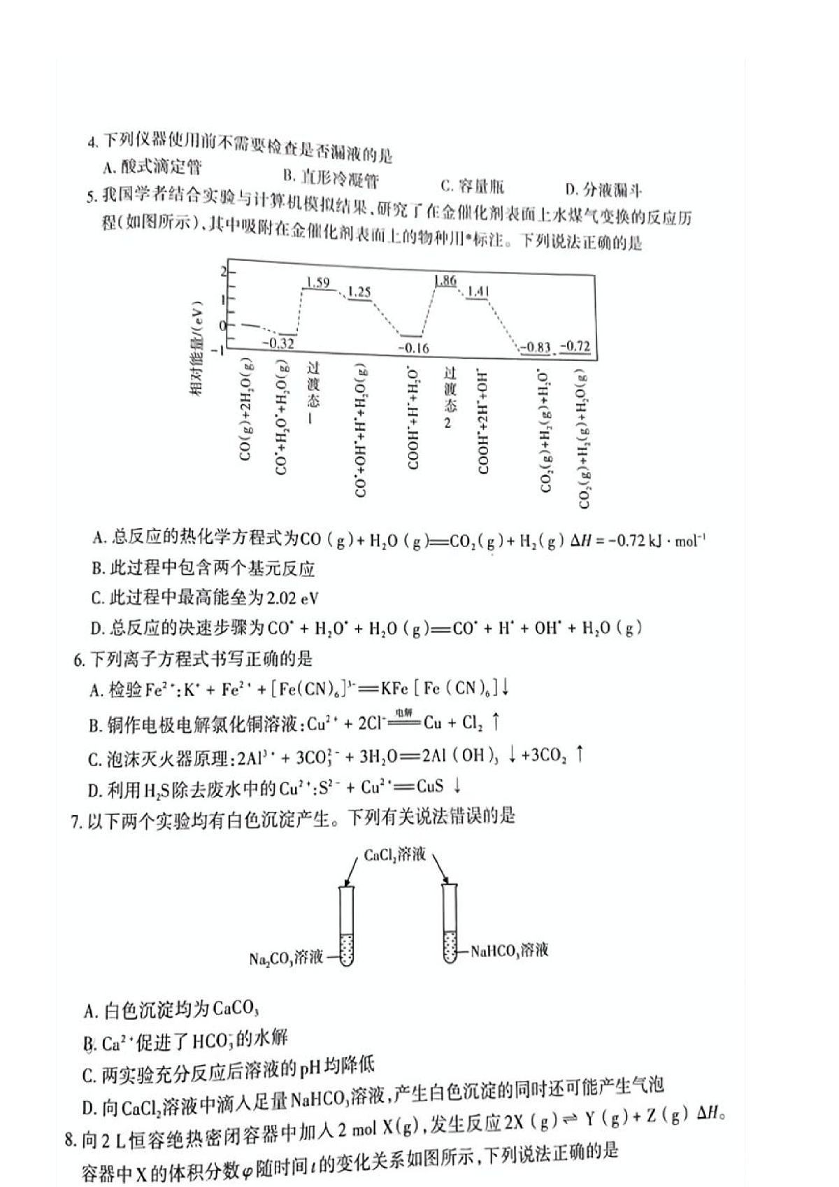 山西省阳泉市2024-2025学年高二上学期期末考试+化学试题第2页