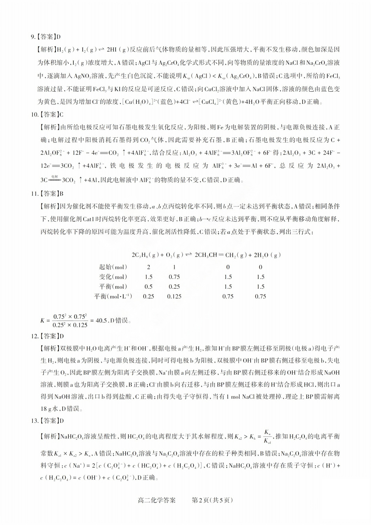 答案第2页