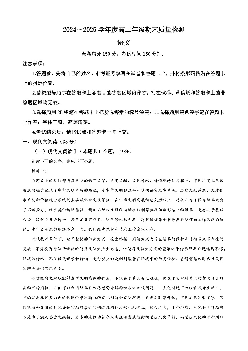 山西省晋城市2024-2025学年高二上学期期末语文试题  Word版含解析第1页