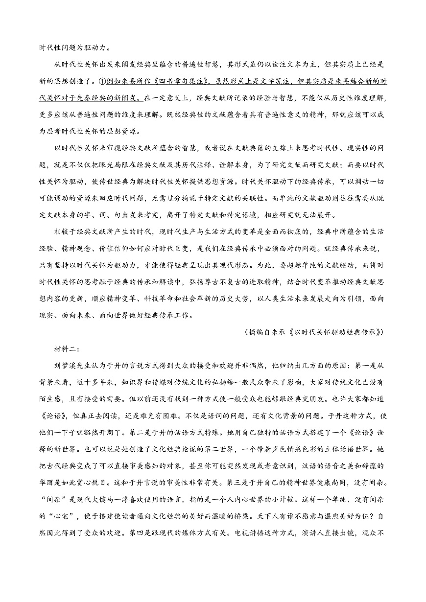 山西省晋城市2024-2025学年高二上学期期末语文试题  Word版无答案第2页