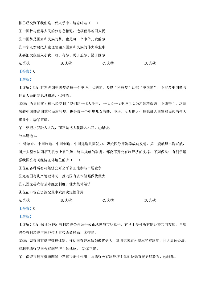 山西省晋城市2024-2025学年高二上学期1月期末考试政治试题  Word版含解析第2页