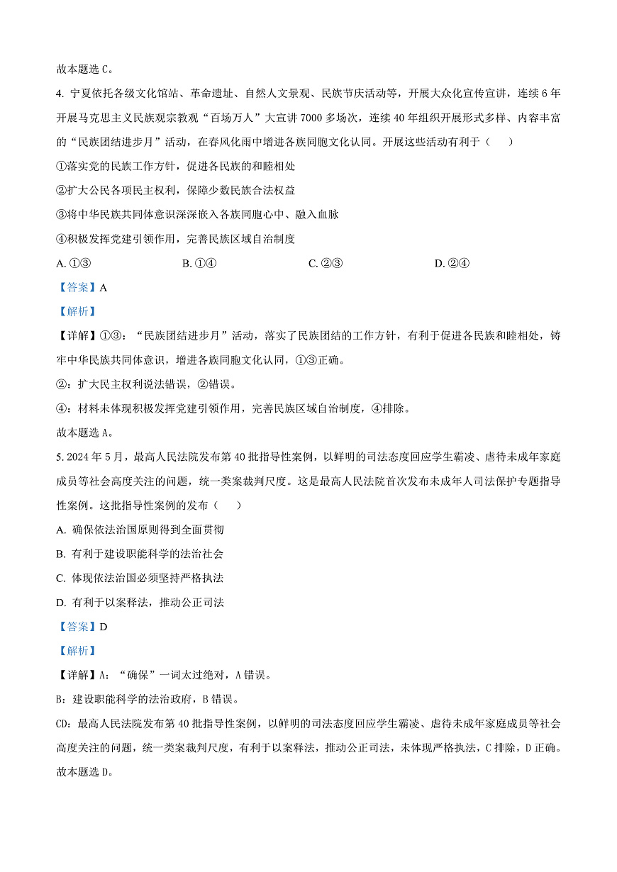 山西省晋城市2024-2025学年高二上学期1月期末考试政治试题  Word版含解析第3页