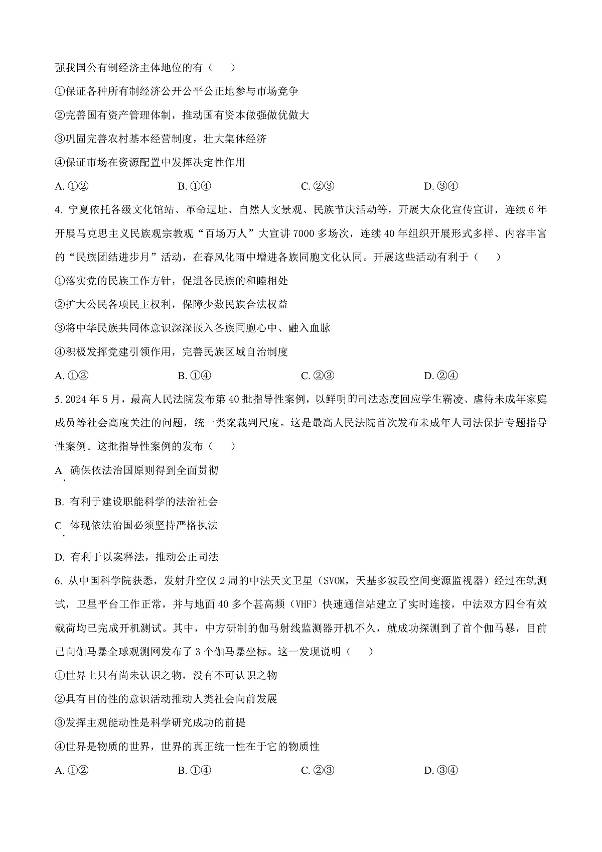 山西省晋城市2024-2025学年高二上学期1月期末考试政治试题  Word版无答案第2页