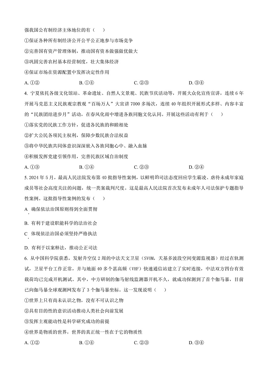 山西省晋城市2024-2025学年高二上学期1月期末考试政治试题  Word版无答案第2页