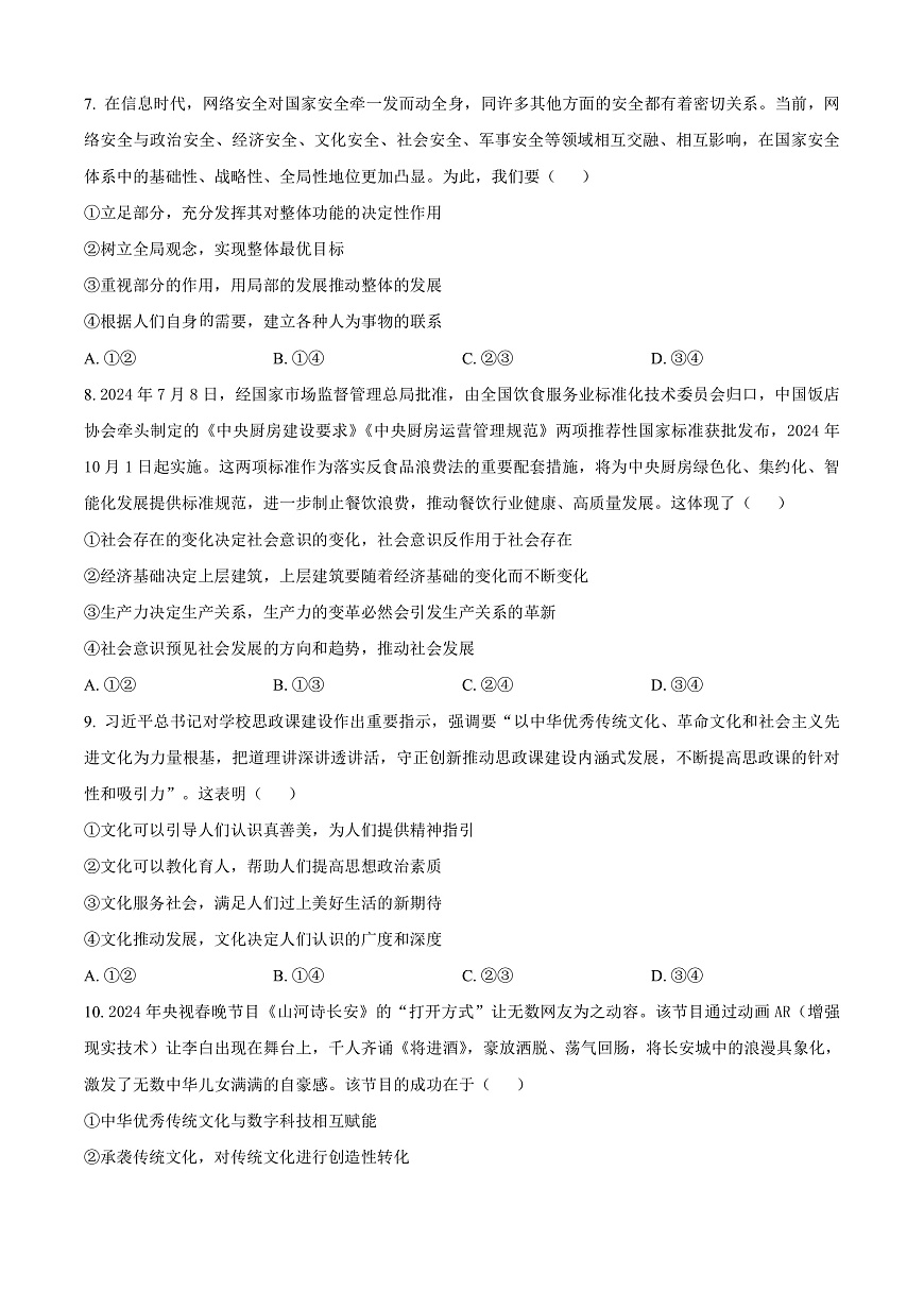 山西省晋城市2024-2025学年高二上学期1月期末考试政治试题  Word版无答案第3页