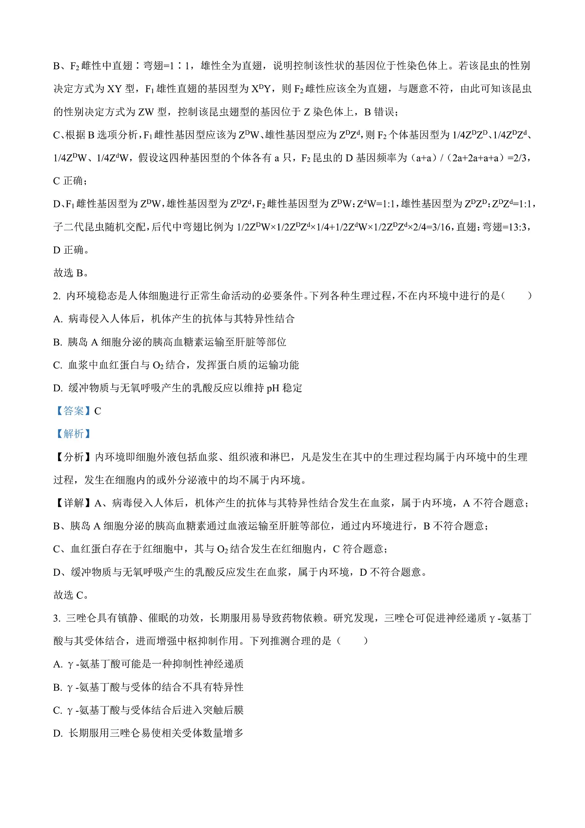 山西省晋城市2024-2025学年高二上学期1月期末生物试题 Word版含解析第2页