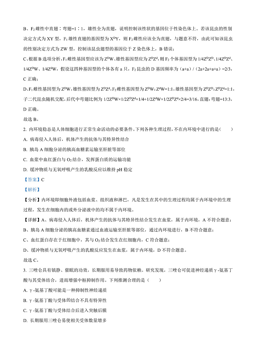 山西省晋城市2024-2025学年高二上学期1月期末生物试题  Word版含解析第2页