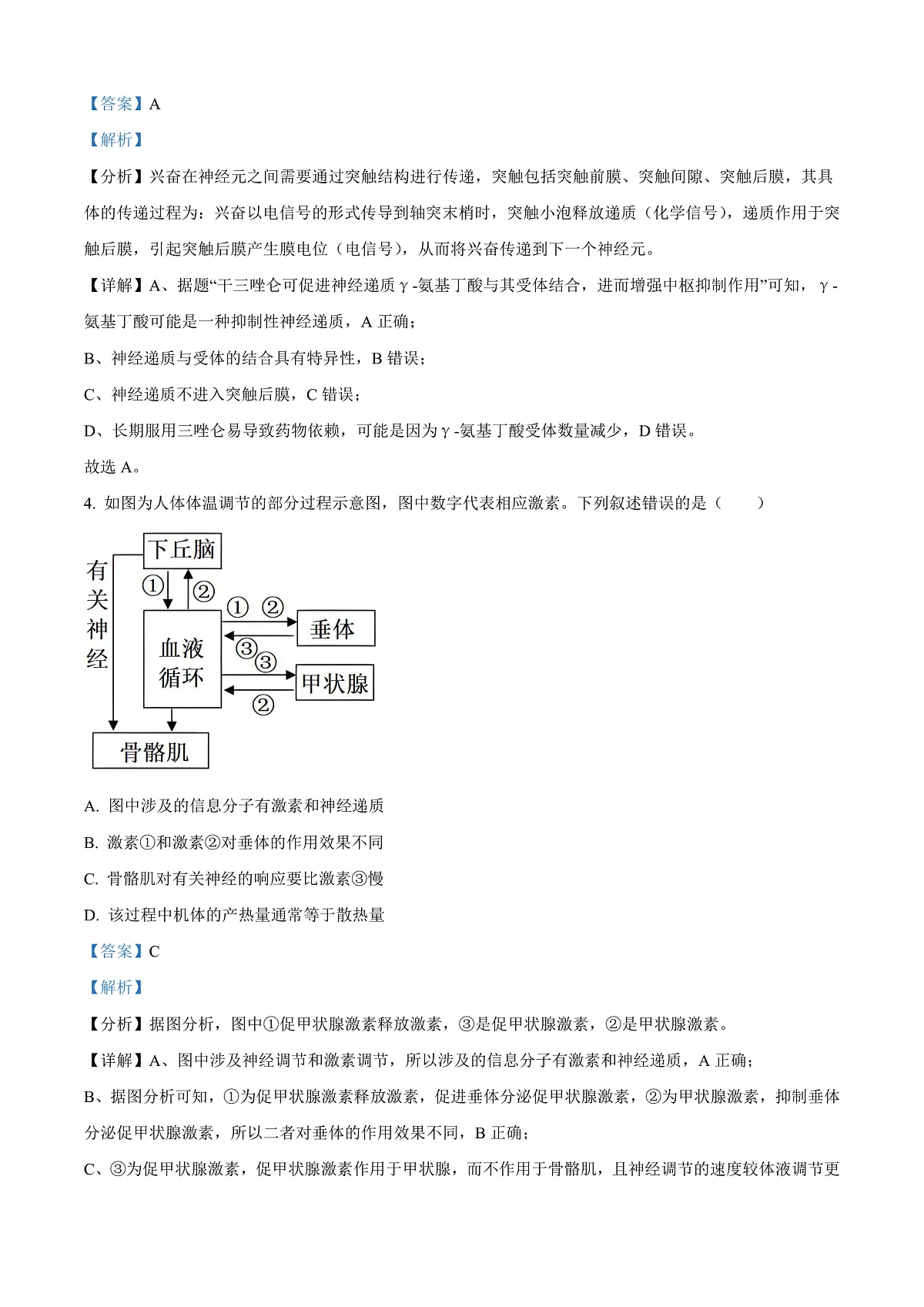 山西省晋城市2024-2025学年高二上学期1月期末生物试题 Word版含解析第3页
