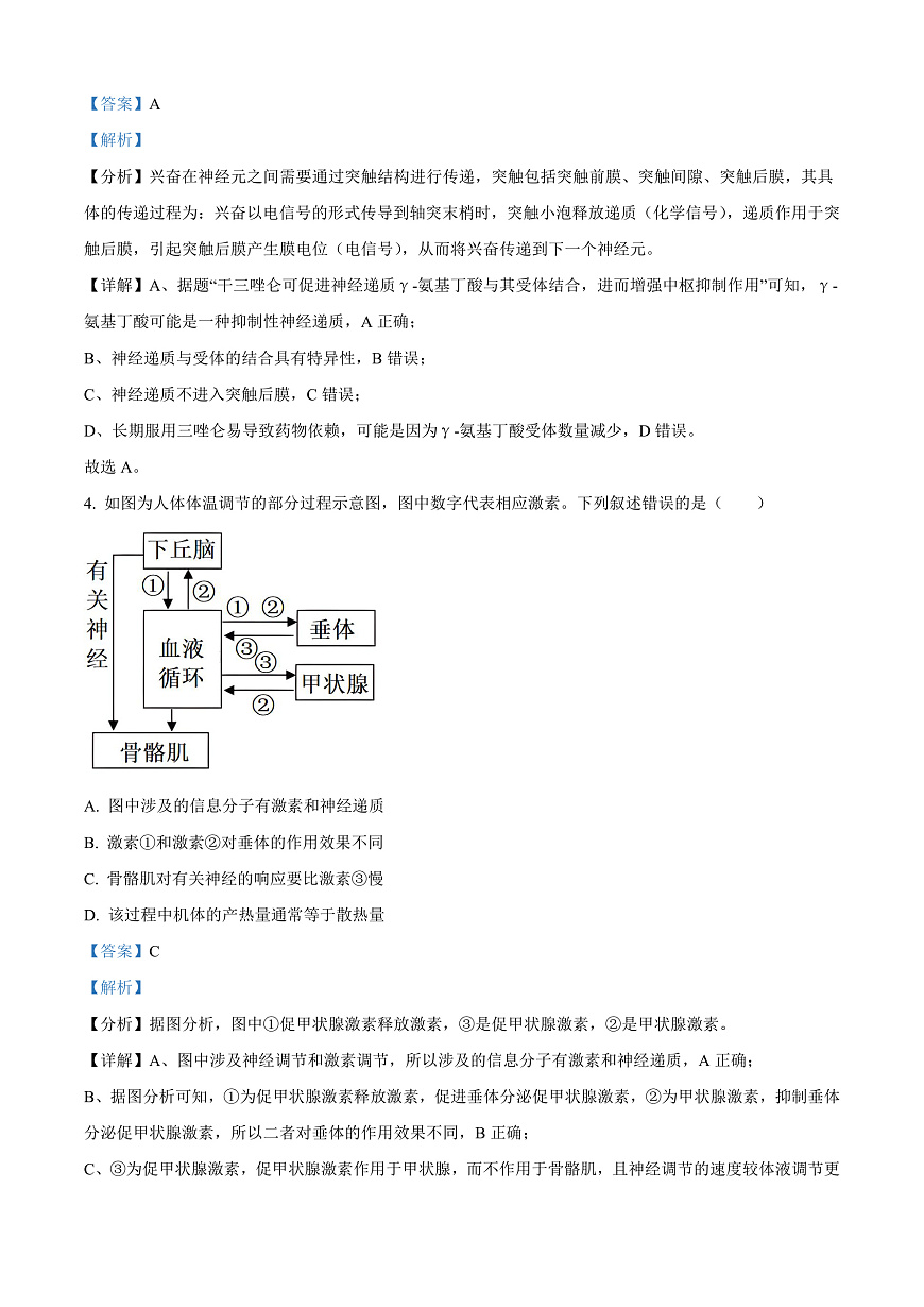 山西省晋城市2024-2025学年高二上学期1月期末生物试题  Word版含解析第3页
