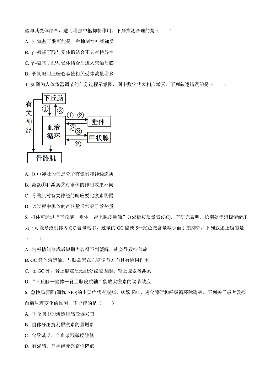 山西省晋城市2024-2025学年高二上学期1月期末生物试题  Word版无答案第2页