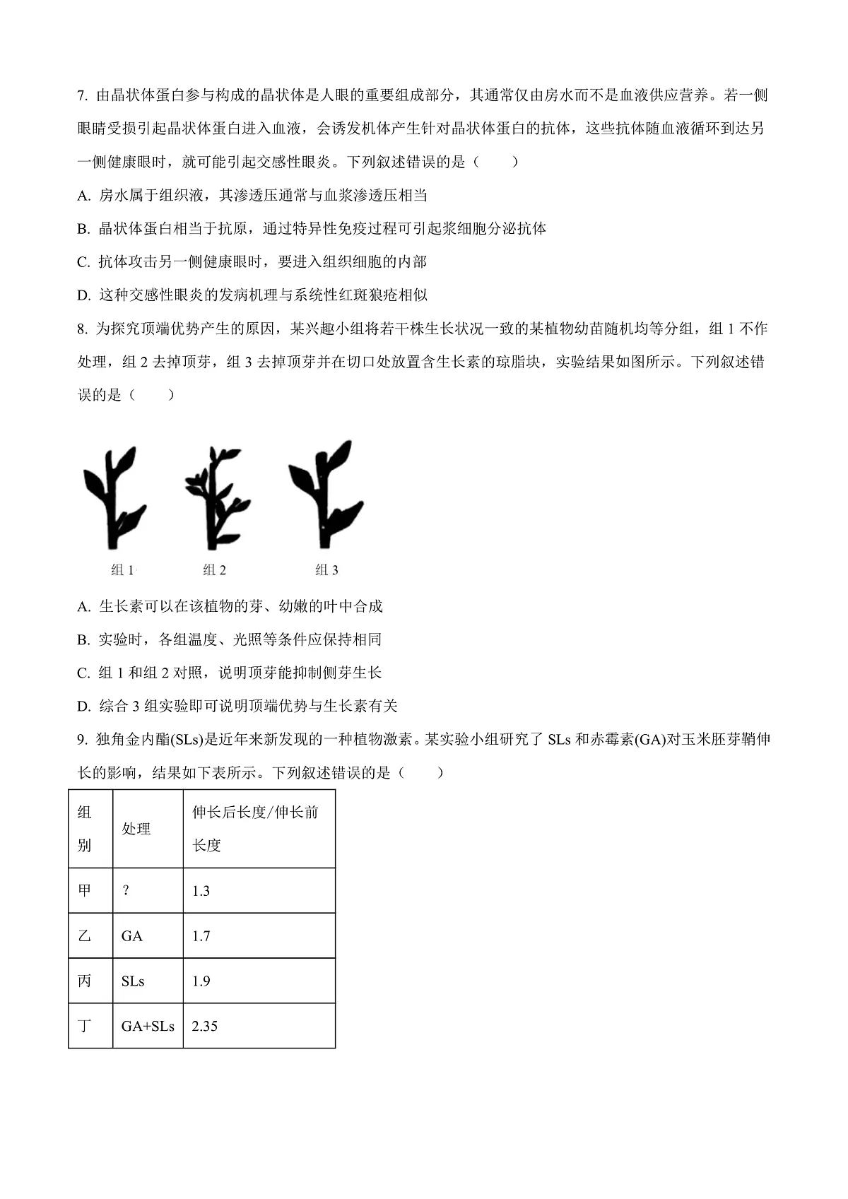 山西省晋城市2024-2025学年高二上学期1月期末生物试题 Word版无答案第3页