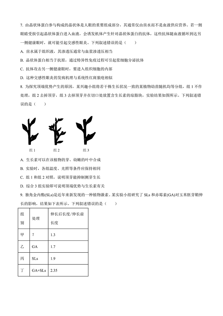 山西省晋城市2024-2025学年高二上学期1月期末生物试题  Word版无答案第3页