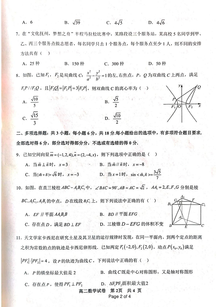 江西省抚州市2024-2025学年高二上学期学生学业质量监测数学试题第2页
