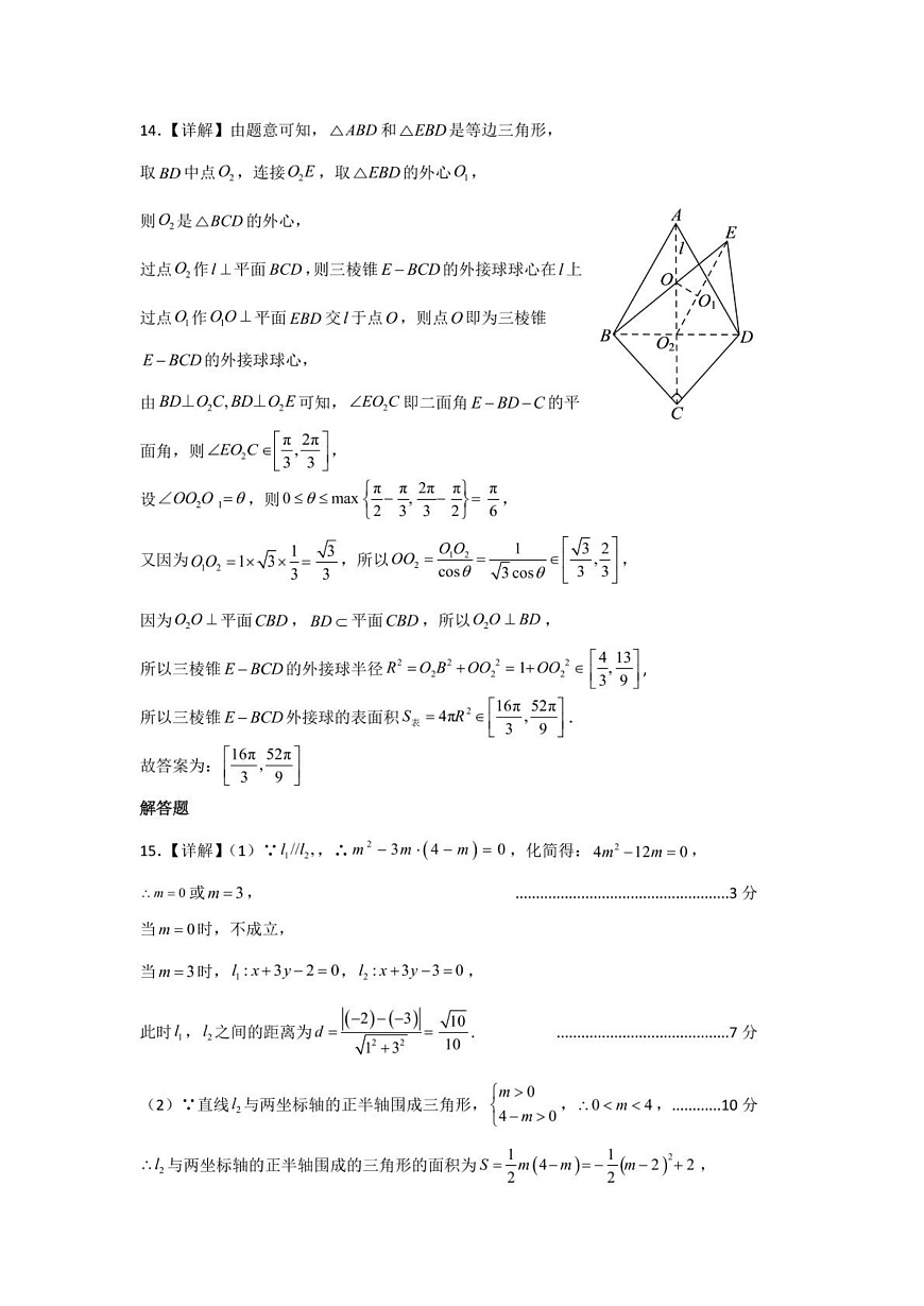 江西省抚州市2024-2025学年高二上学期学生学业质量监测数学试题答案第2页