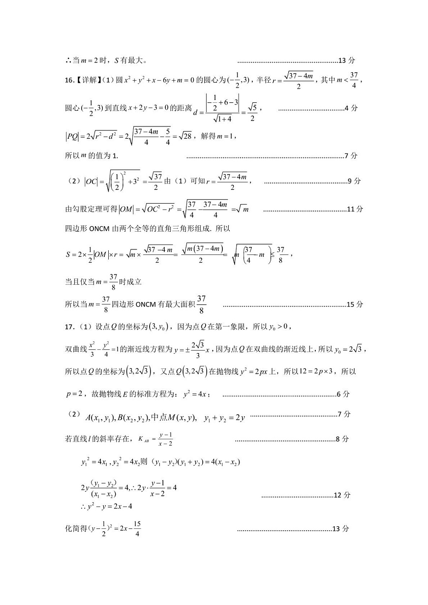 江西省抚州市2024-2025学年高二上学期学生学业质量监测数学试题答案第3页