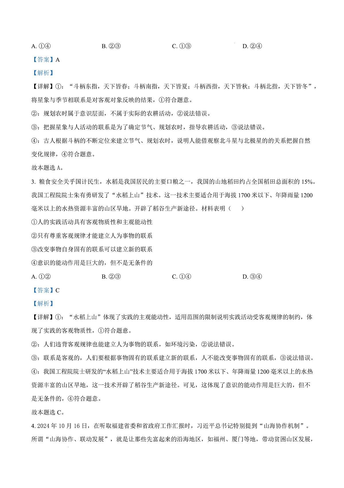 江西省抚州市2024-2025学年高二上学期1月期末统考政治试题  Word版含解析第3页