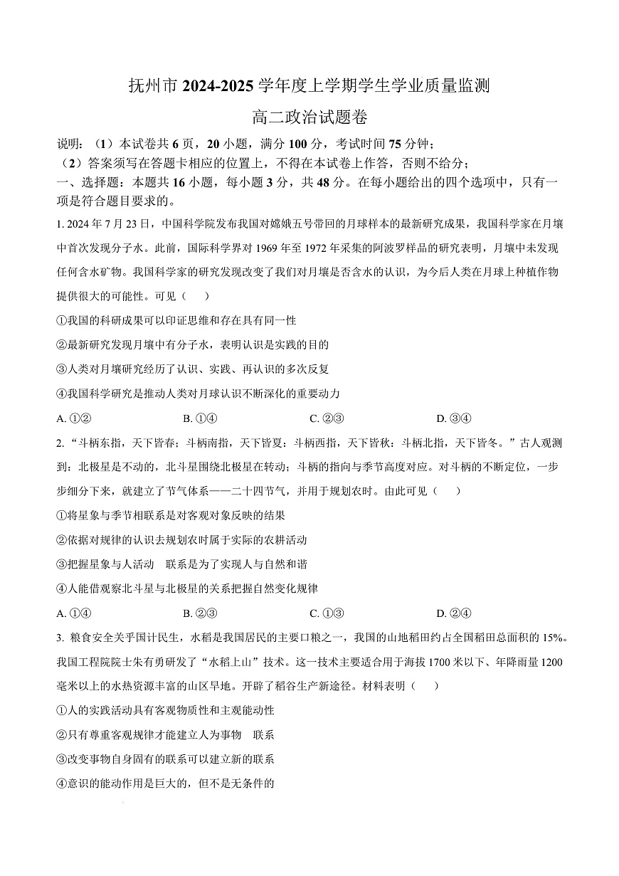 江西省抚州市2024-2025学年高二上学期1月期末统考政治试题  Word版无答案第1页