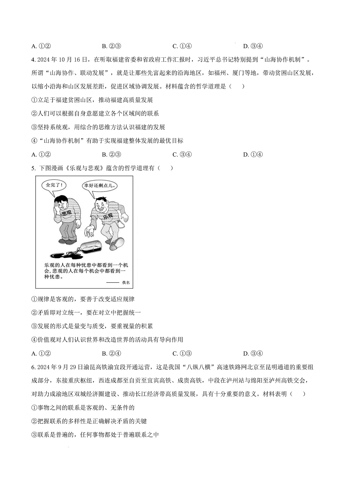 江西省抚州市2024-2025学年高二上学期1月期末统考政治试题  Word版无答案第3页