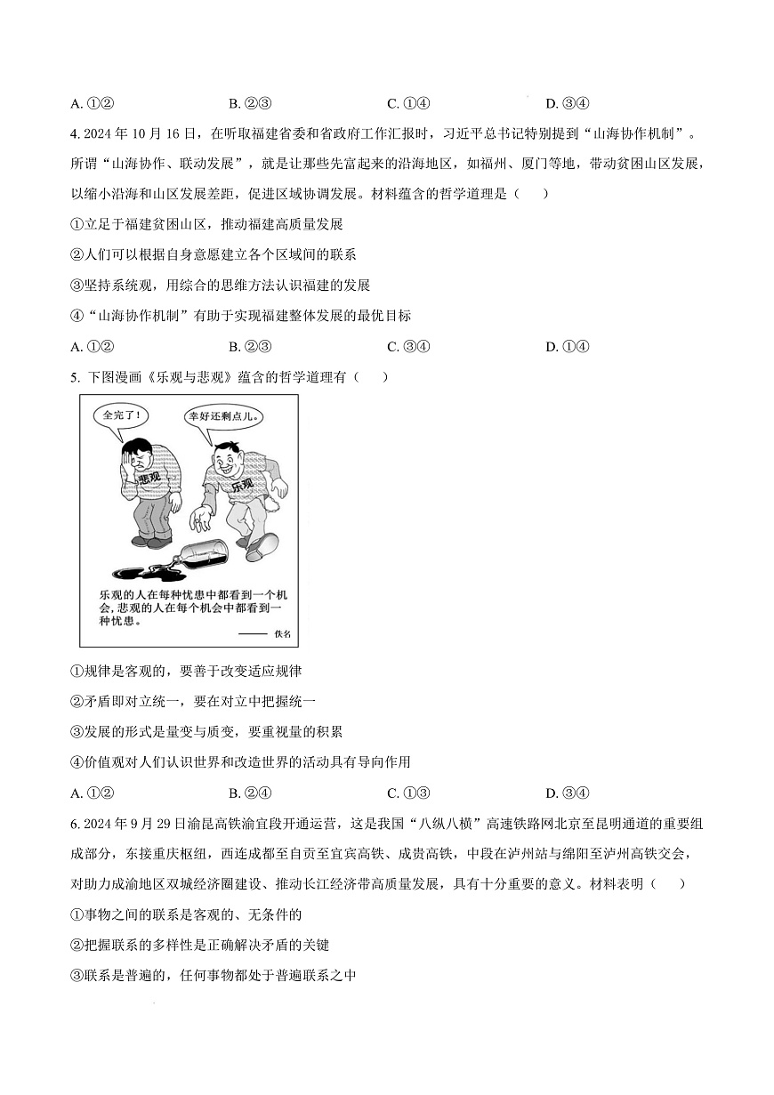 江西省抚州市2024-2025学年高二上学期1月期末统考政治试题  Word版无答案第3页