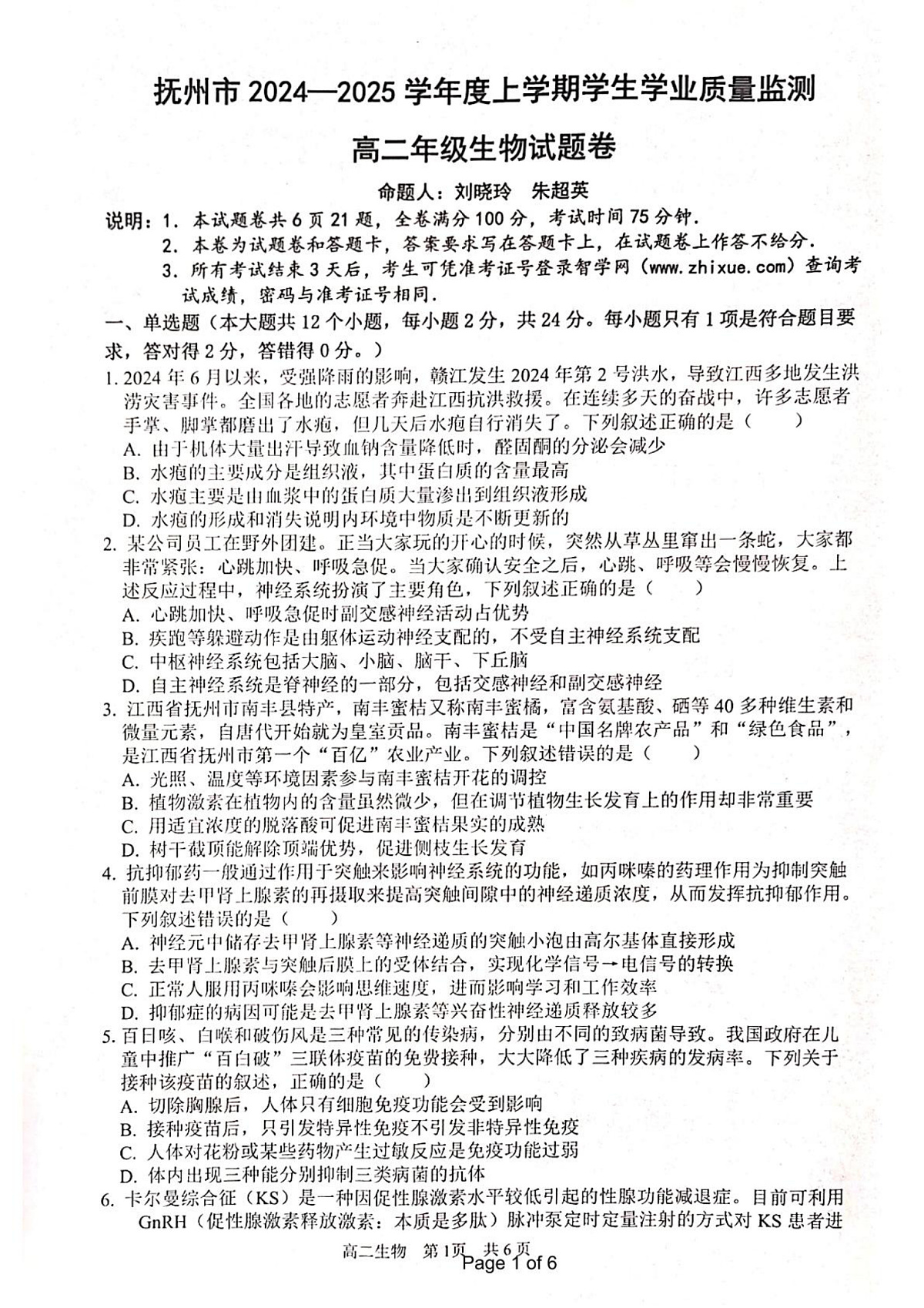 江西省抚州市2024--2025学年高二上学期期末统考生物试题第1页