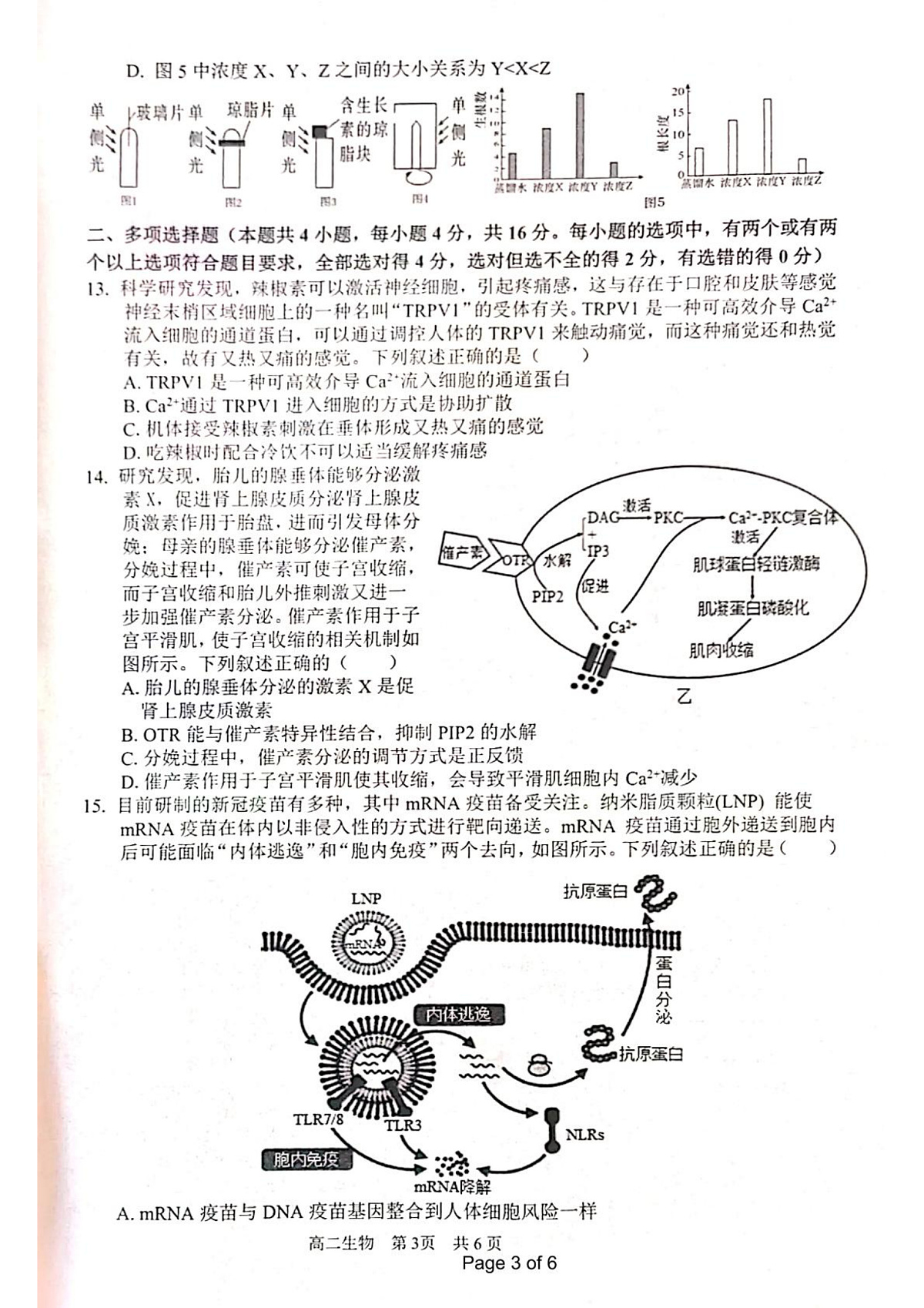 江西省抚州市2024--2025学年高二上学期期末统考生物试题第3页