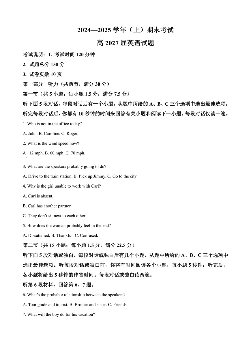 重庆市主城区七校联考2024-2025学年高一上学期期末考试英语试题  Word版无答案第1页