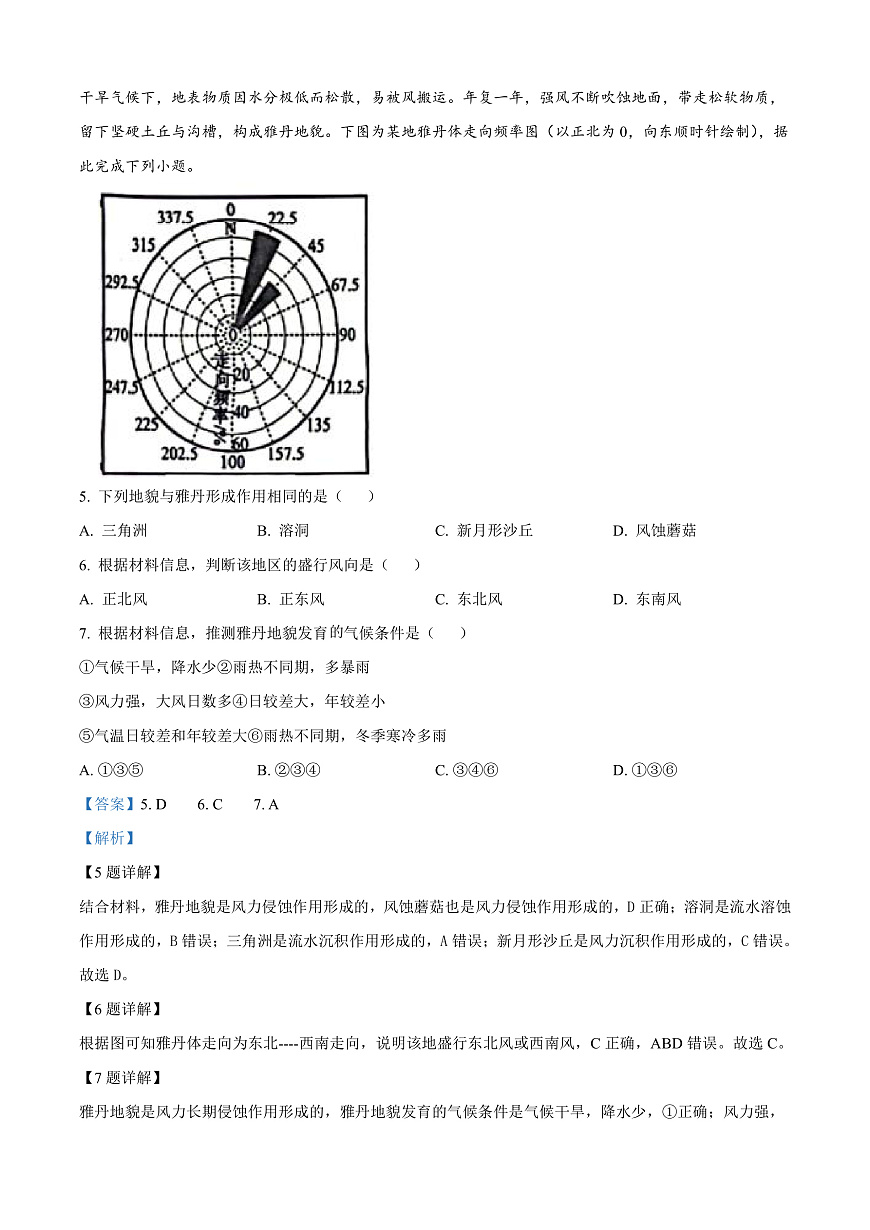 重庆市主城区七校2024-2025学年高一上学期期末考试地理试题  Word版含解析第3页