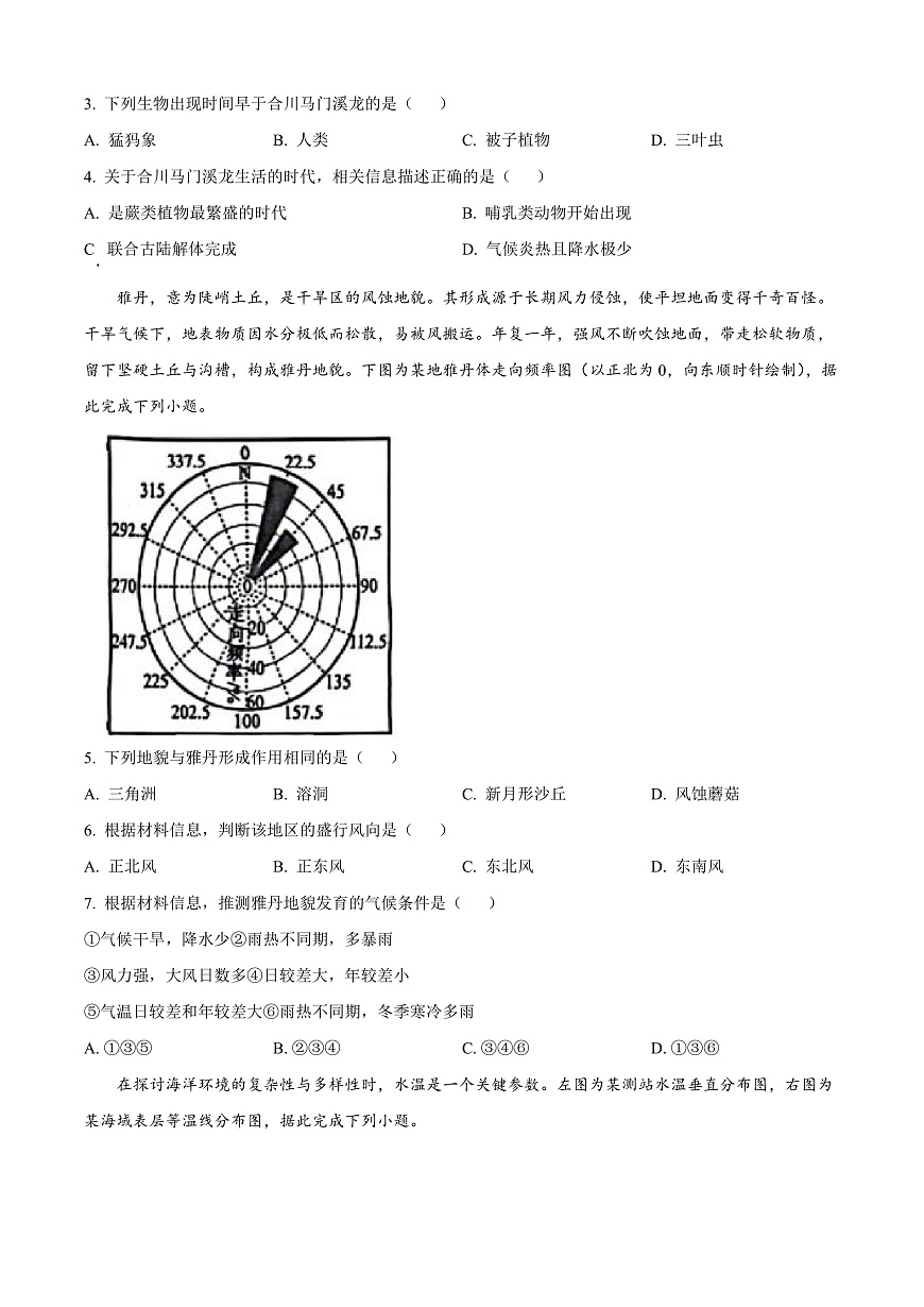 重庆市主城区七校2024-2025学年高一上学期期末考试地理试题  Word版无答案第2页