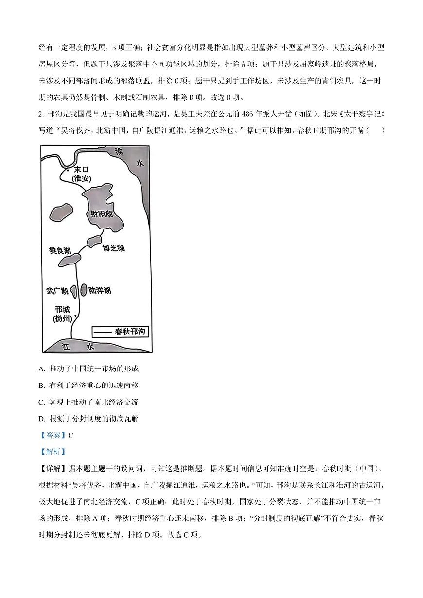 重庆市主城区七校联考2024-2025学年高一上学期期末考试历史试题 Word版含解析第2页