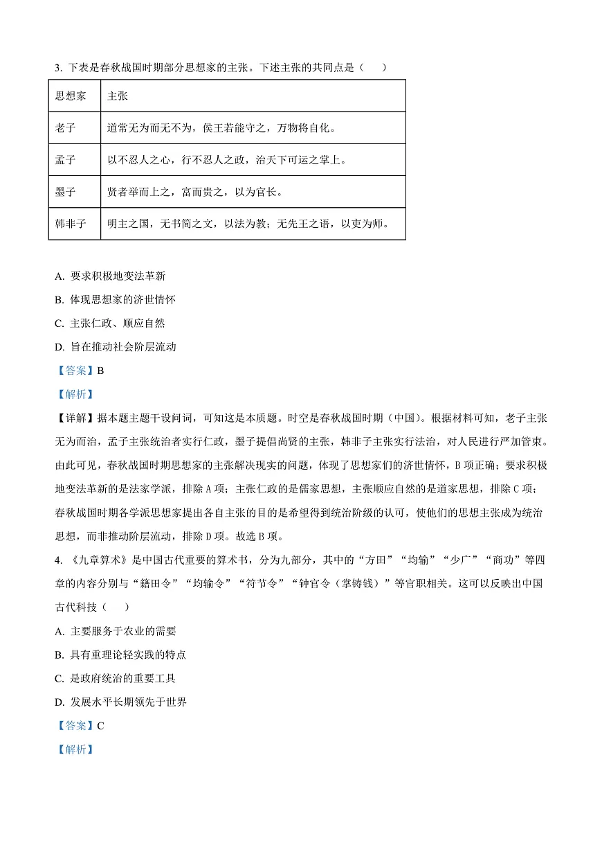 重庆市主城区七校联考2024-2025学年高一上学期期末考试历史试题 Word版含解析第3页