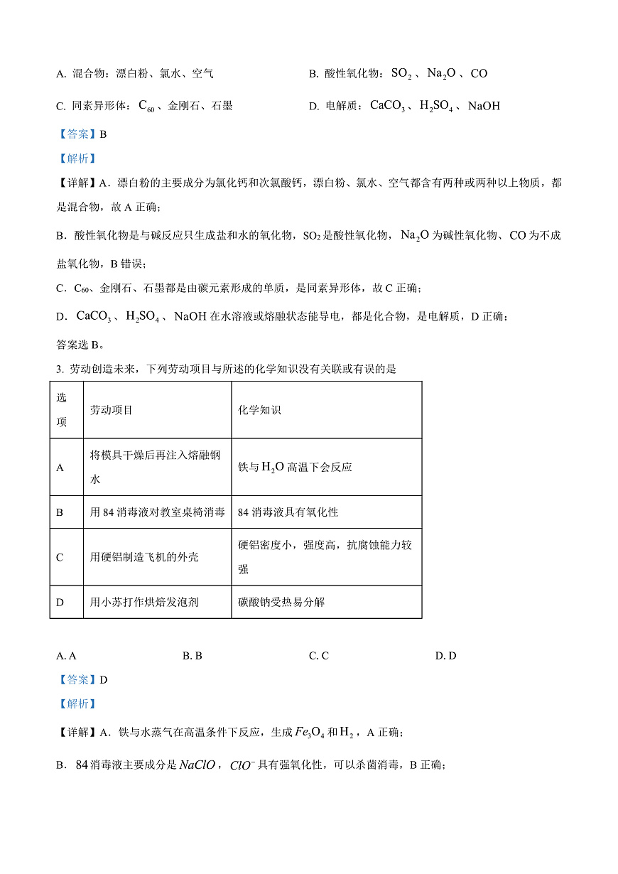 重庆市主城区七校联考2024-2025学年高一上学期期末考试 化学试题  Word版含解析第2页