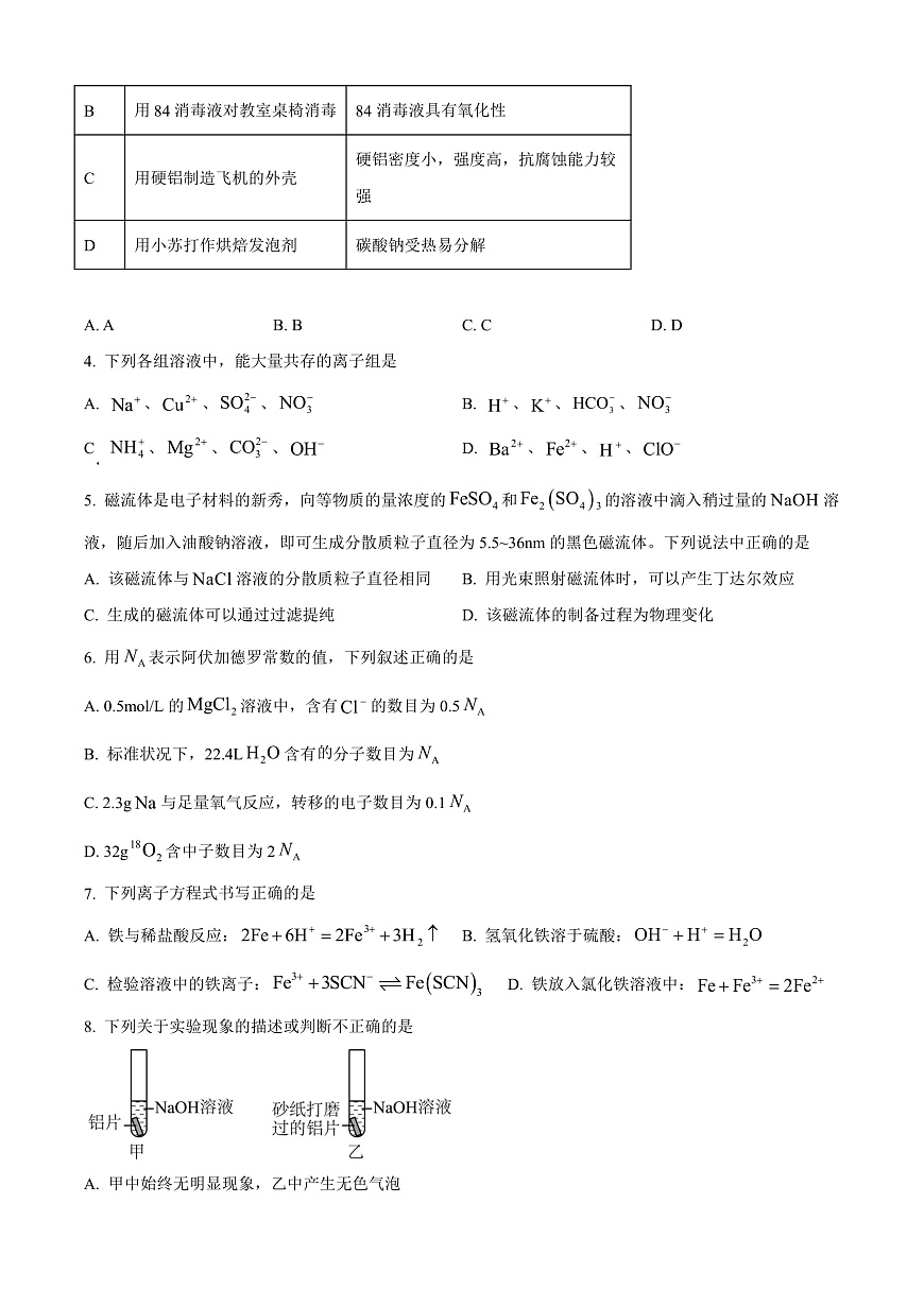 重庆市主城区七校联考2024-2025学年高一上学期期末考试 化学试题  Word版无答案第2页