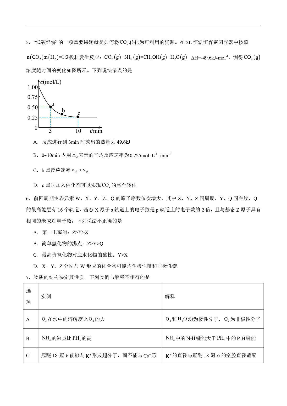石嘴山市第一中学2025届高三上学期1月期末考试化学试卷第2页