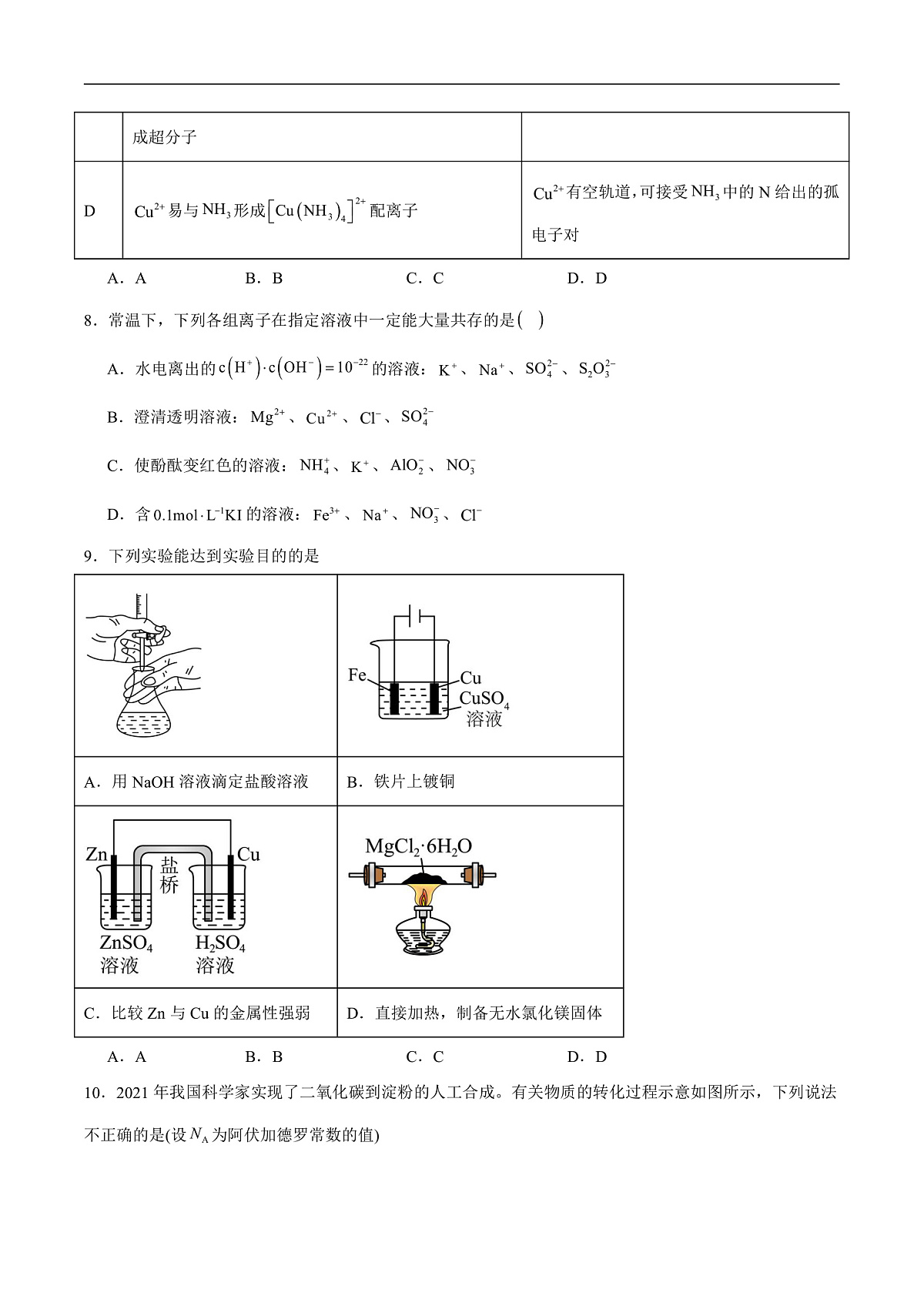 石嘴山市第一中学2025届高三上学期1月期末考试化学试卷第3页