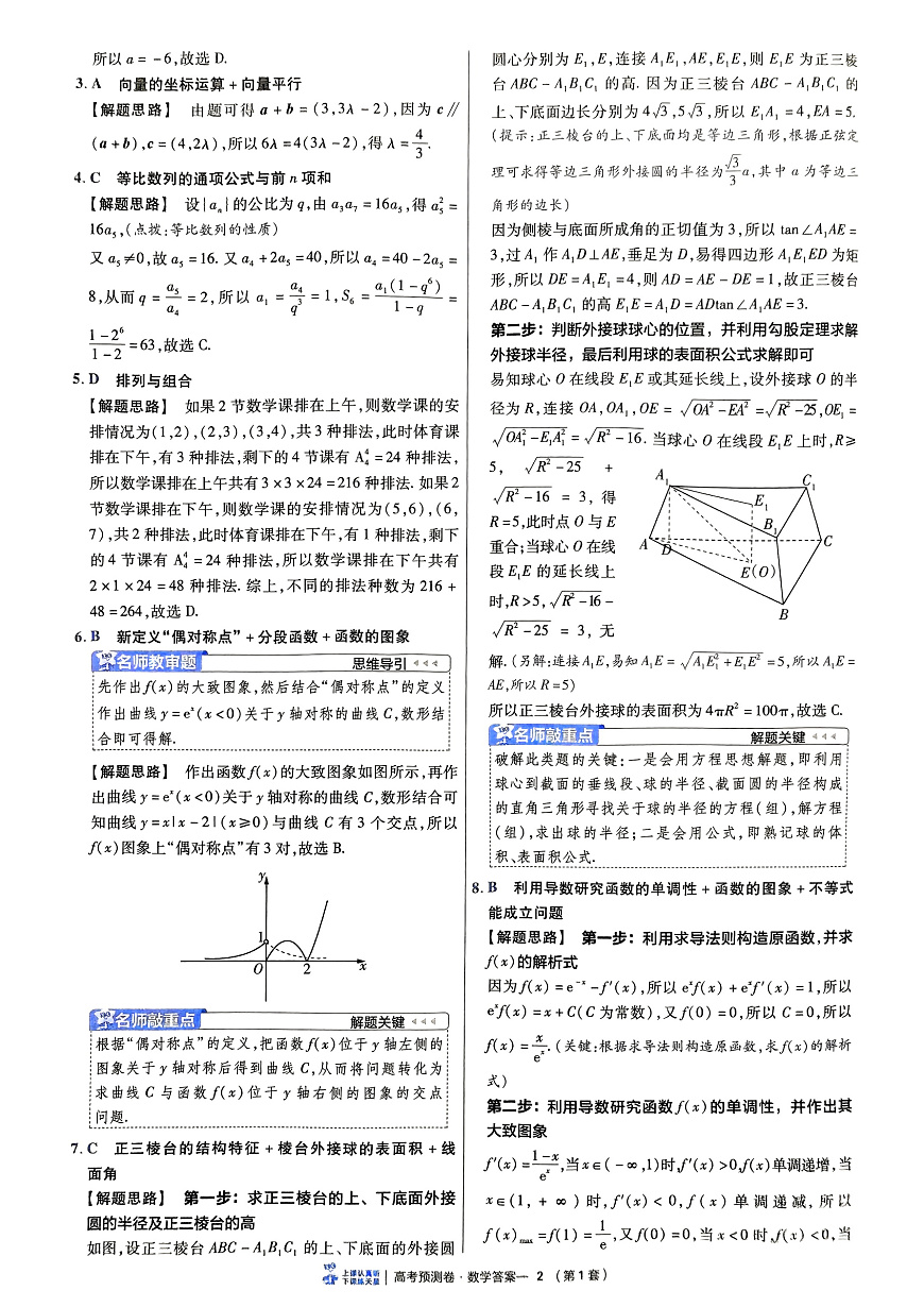 2025鐗堛�婂ぉ鏄熉烽噾鑰冨嵎楂樿�冮娴嬪嵎銆嬫暟瀛︾瓟妗�1~9濂楋紙鏂伴珮鑰冿級第3页