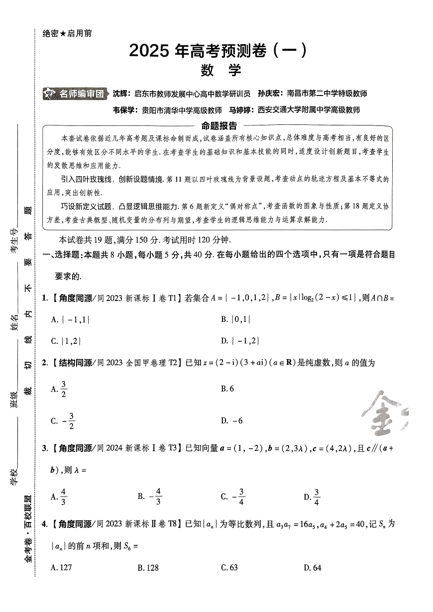 2025鐗堛�婂ぉ鏄熉烽噾鑰冨嵎楂樿�冮娴嬪嵎銆嬫暟瀛﹁瘯鍗�1~9濂楋紙鏂伴珮鑰冿級第1页