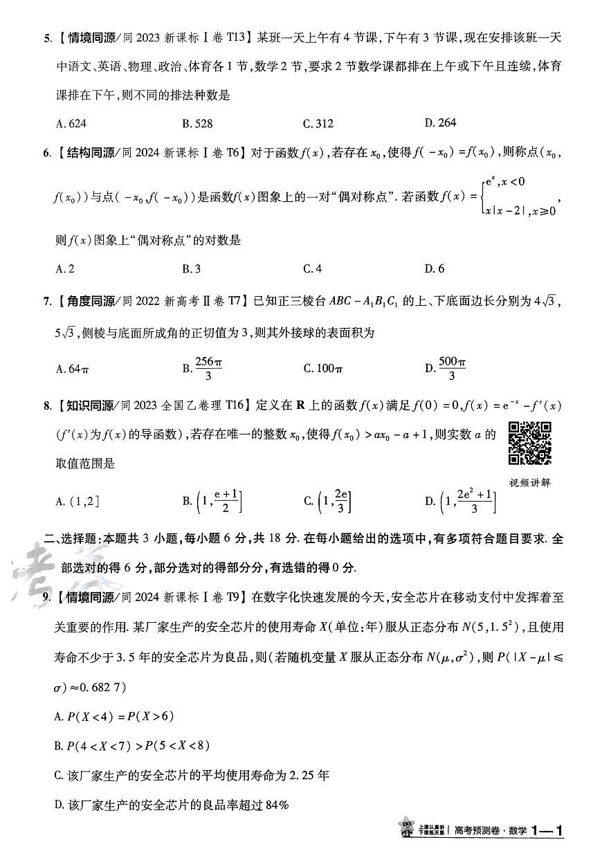 2025鐗堛�婂ぉ鏄熉烽噾鑰冨嵎楂樿�冮娴嬪嵎銆嬫暟瀛﹁瘯鍗�1~9濂楋紙鏂伴珮鑰冿級第3页