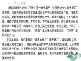 專題01：“詩評：探尋詩意，品評詩歌之美”單元寫作指導-2024-2025學年高二語文單元寫作深度指導課件（統(tǒng)編版選必下冊）