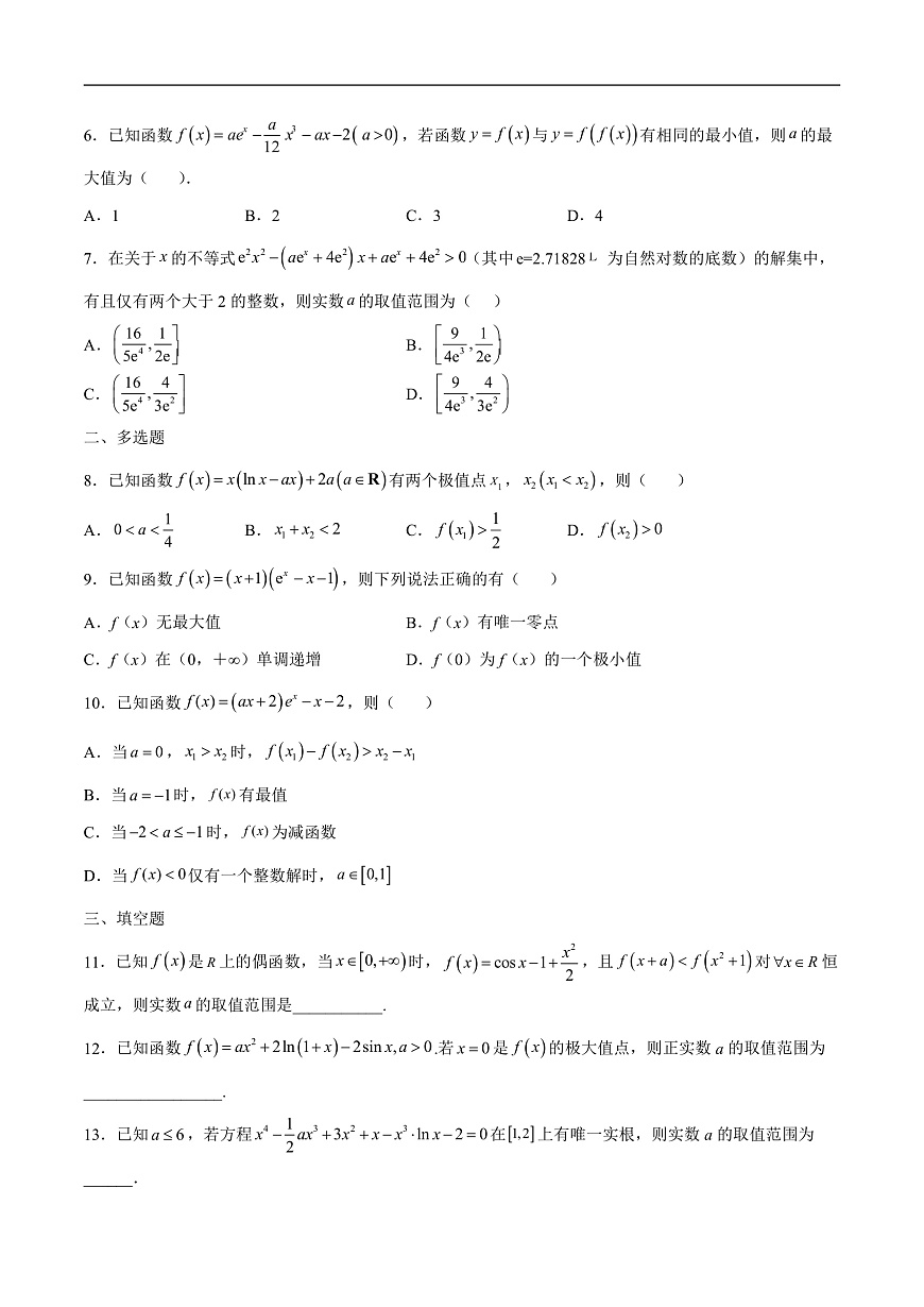 新高考数学二轮复习导数重难点突破训练专题19 二次求导函数处理问题(原卷版)第2页