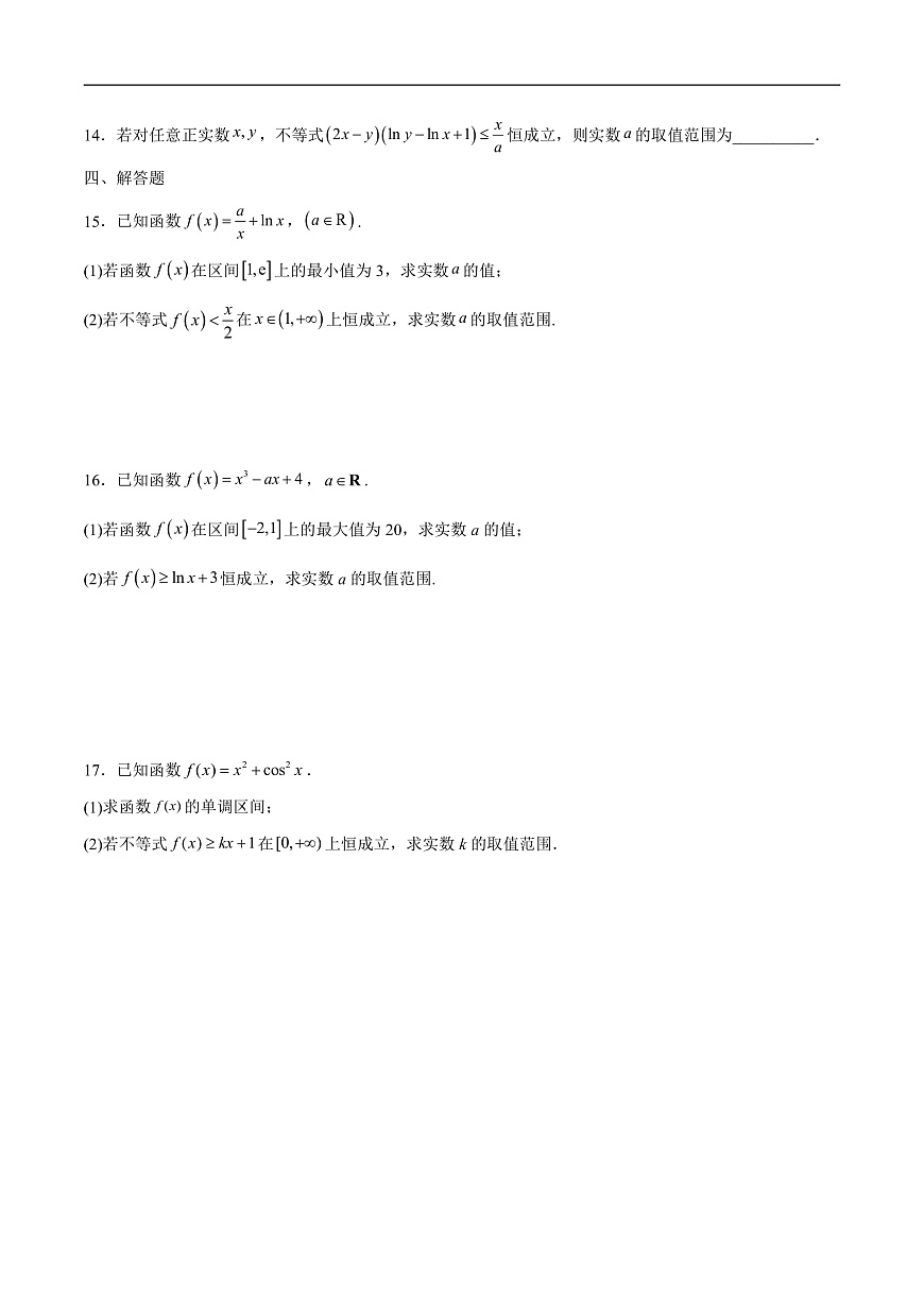 新高考数学二轮复习导数重难点突破训练专题19 二次求导函数处理问题(原卷版)第3页